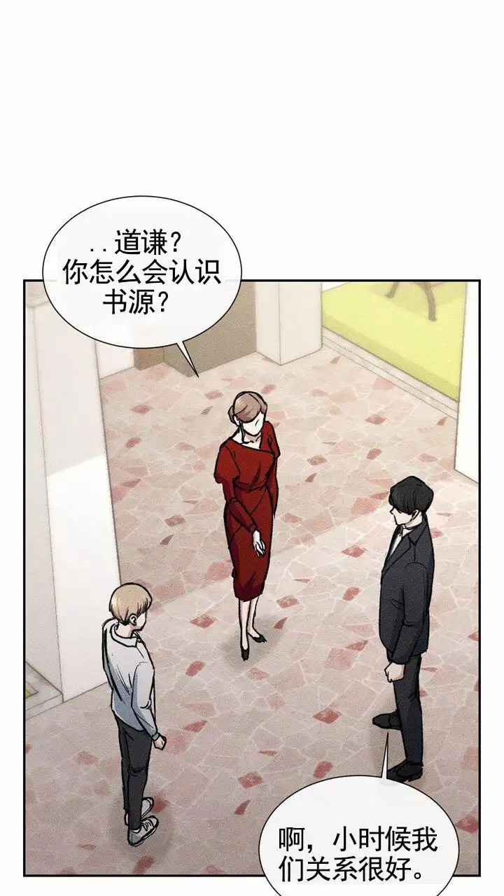 依从关系 - 六年前六年后 - 第67页