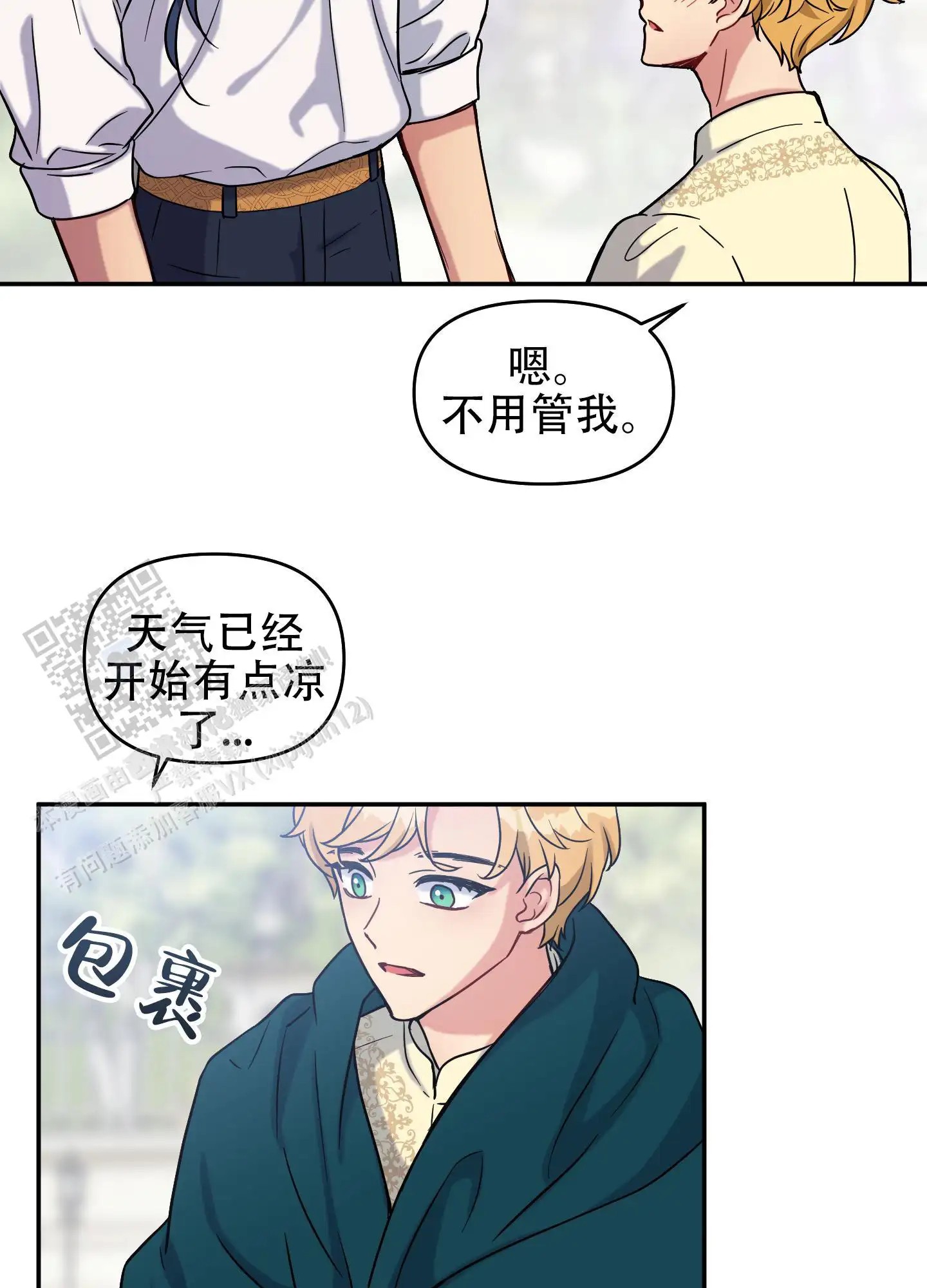 极乐种子 - 有点热 - 第23页
