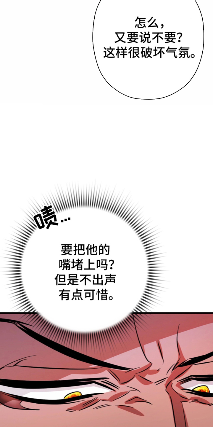 吃掉我的那条龙 - 令人头疼 - 第20页