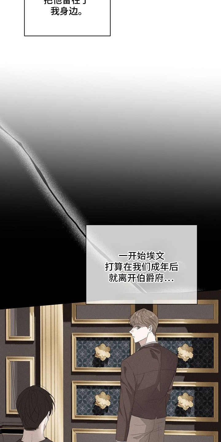 伯爵的教师 - 嫉妒 - 第5页