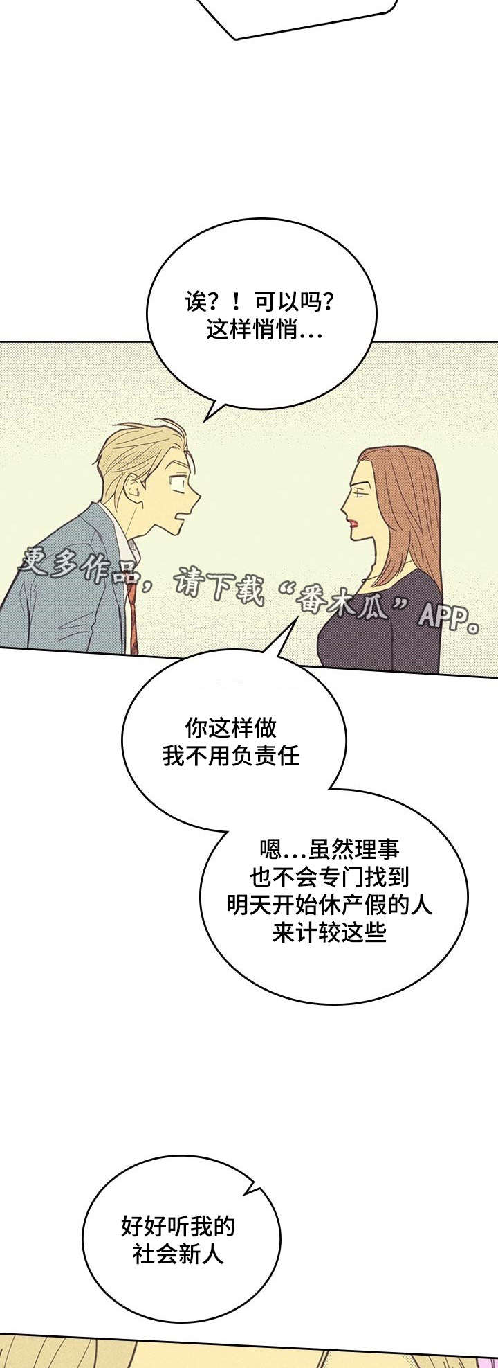 开或关 - 社会新人 - 第12页