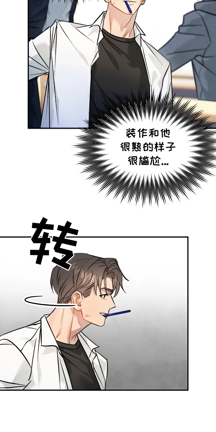 无名之恋 - 缘分 - 第20页