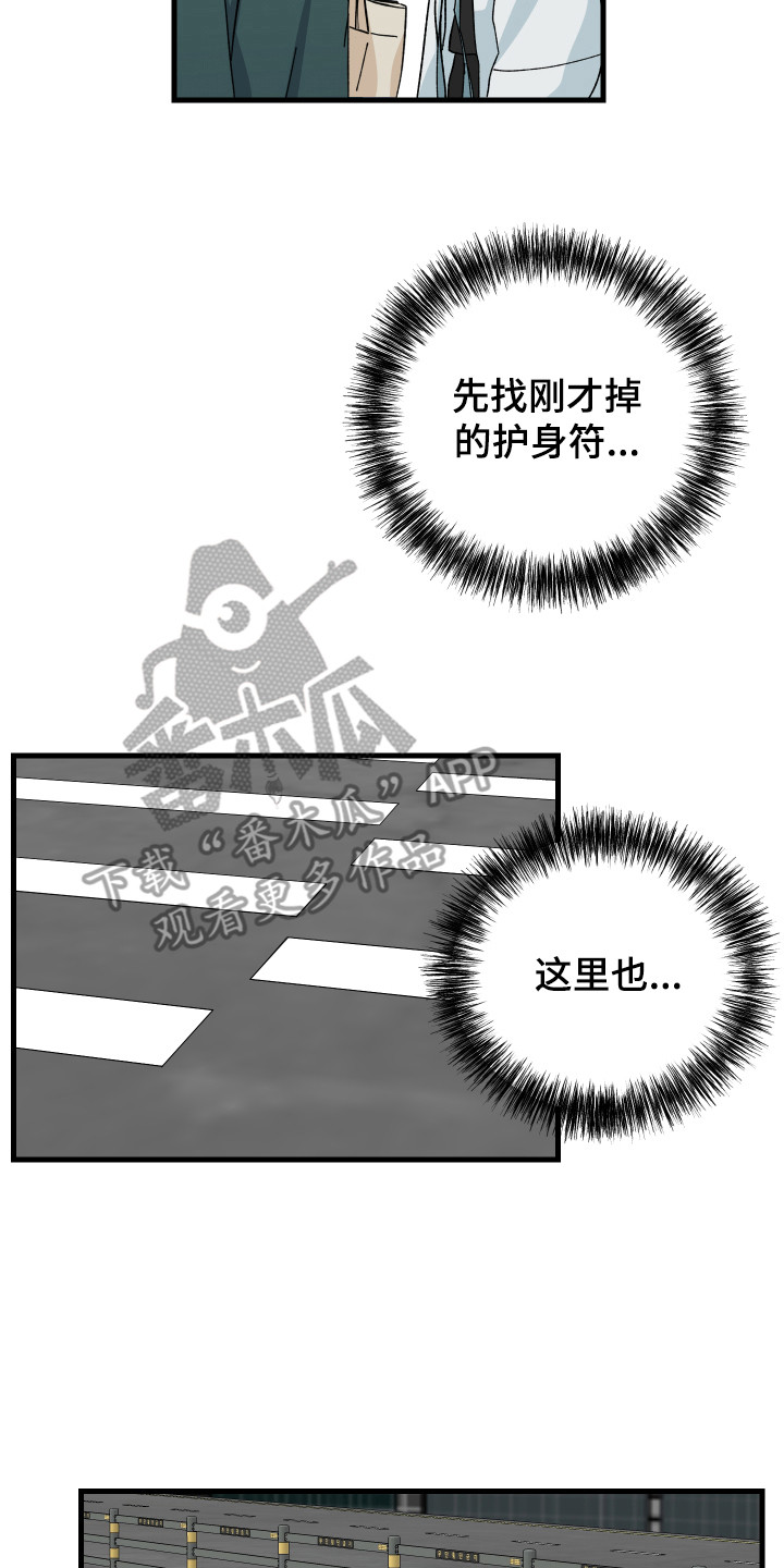 我的守护神男友 - 被烧了 - 第9页