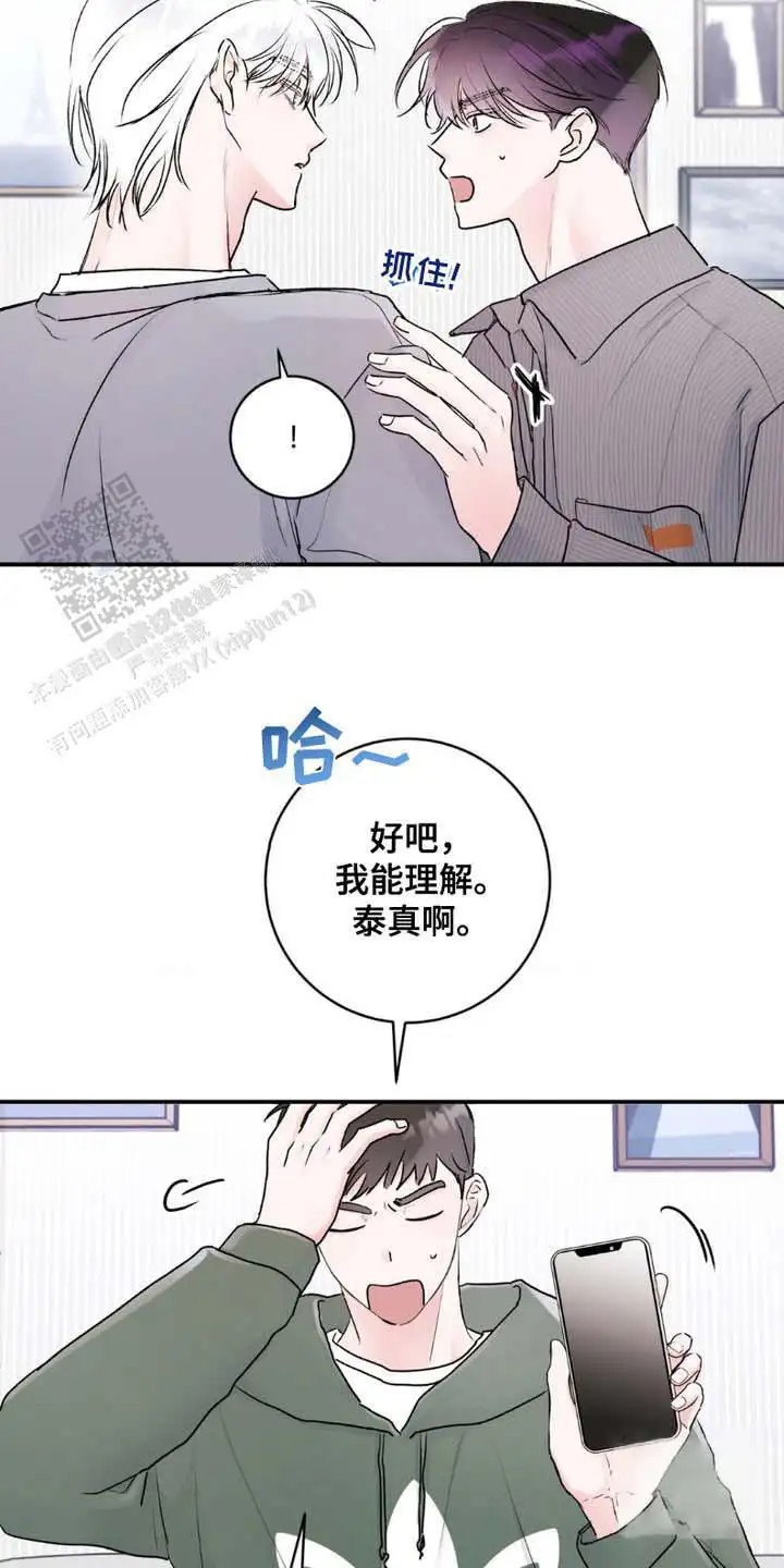 前任伴侣 - 证据 - 第20页
