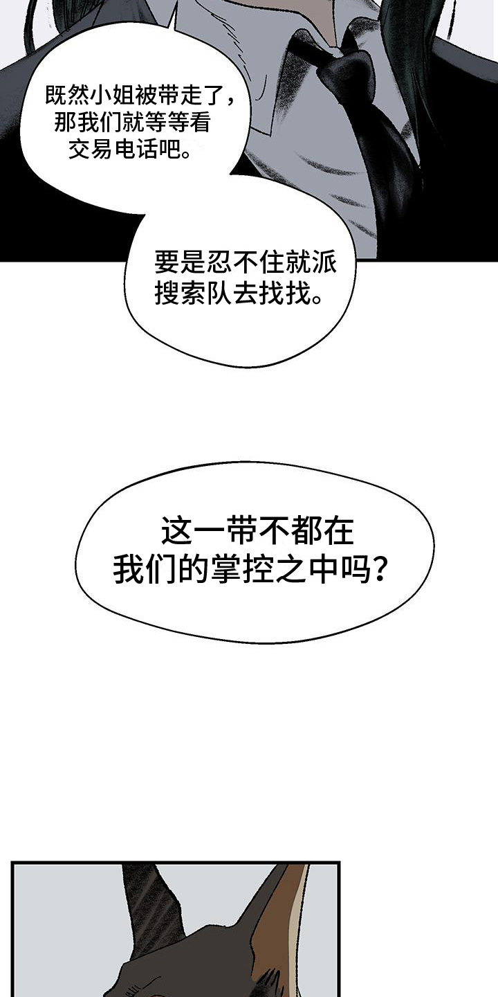 黑色祝福 - 干部 - 第16页