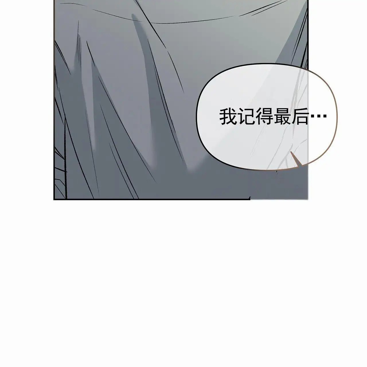 蓝色轮回 - 断片 - 第31页
