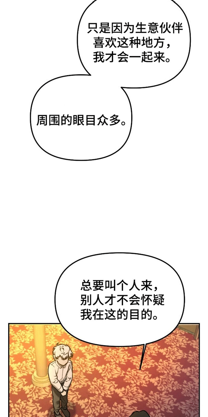 笼中白狼 - 再次见面 - 第33页