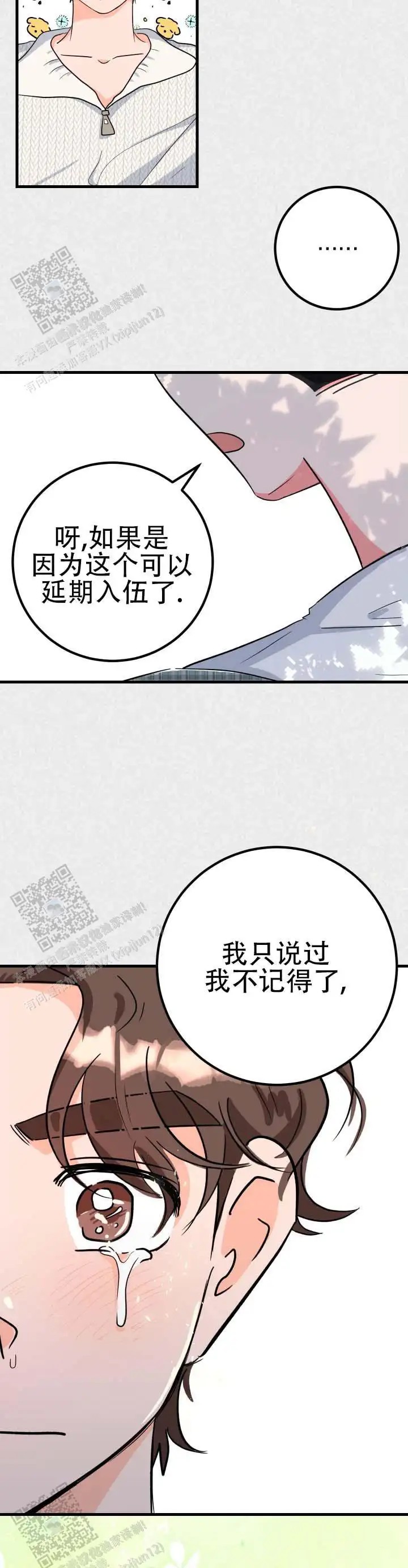 无手册恋爱 - 我不跑 - 第14页