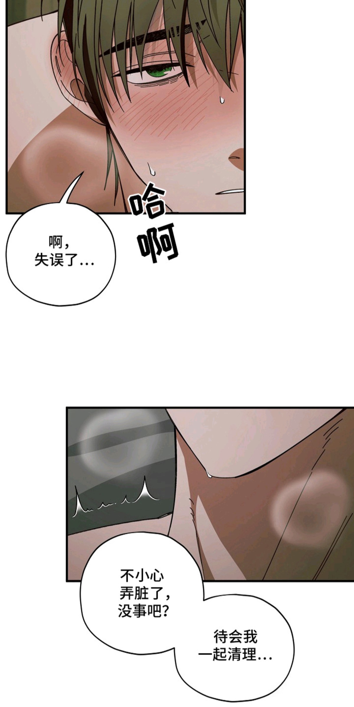 侵蚀罪爱交错 - 交易 - 第19页