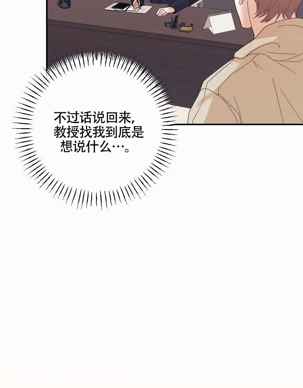 蛇与奶牛 - 特别指导 - 第8页