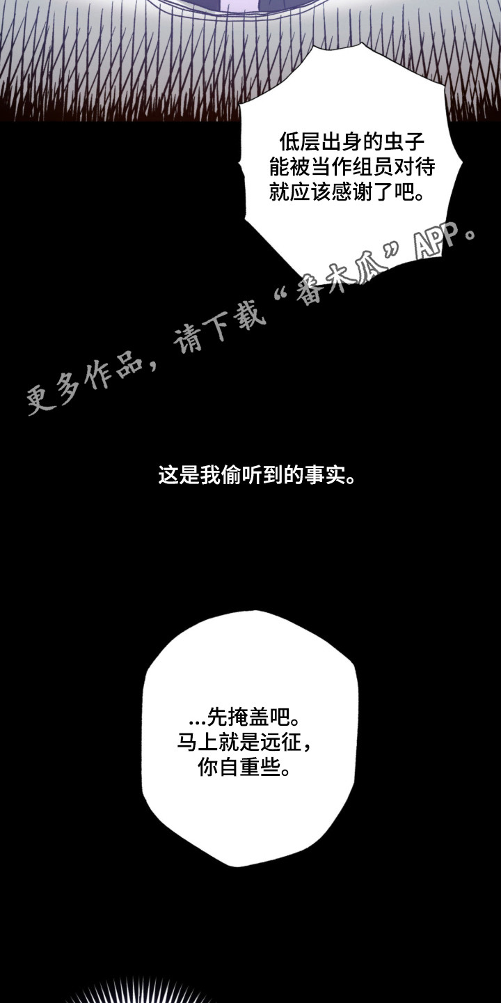双生悲愿 - 坠落 - 第6页