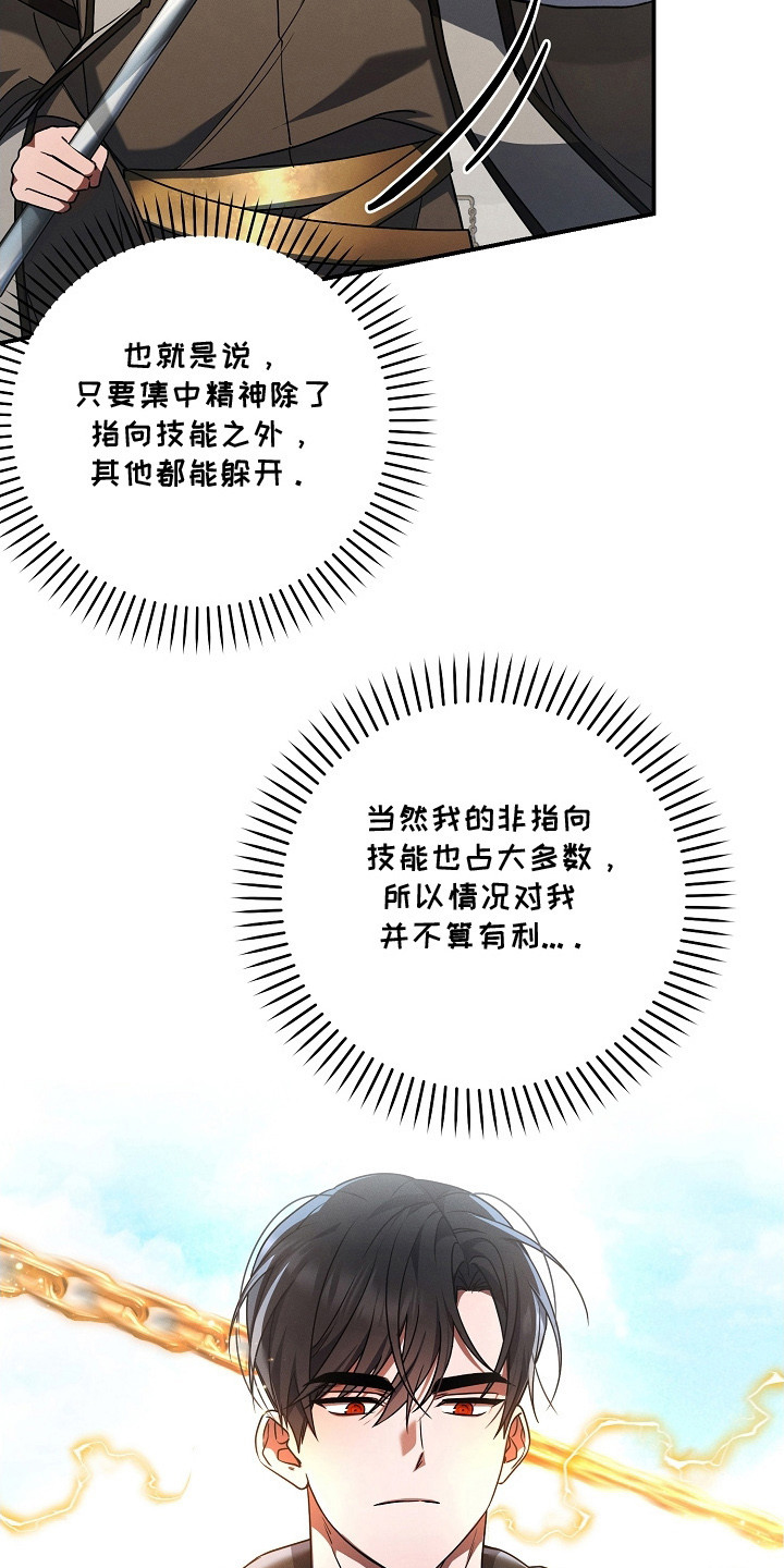 新游旧敌 - 决斗 - 第15页