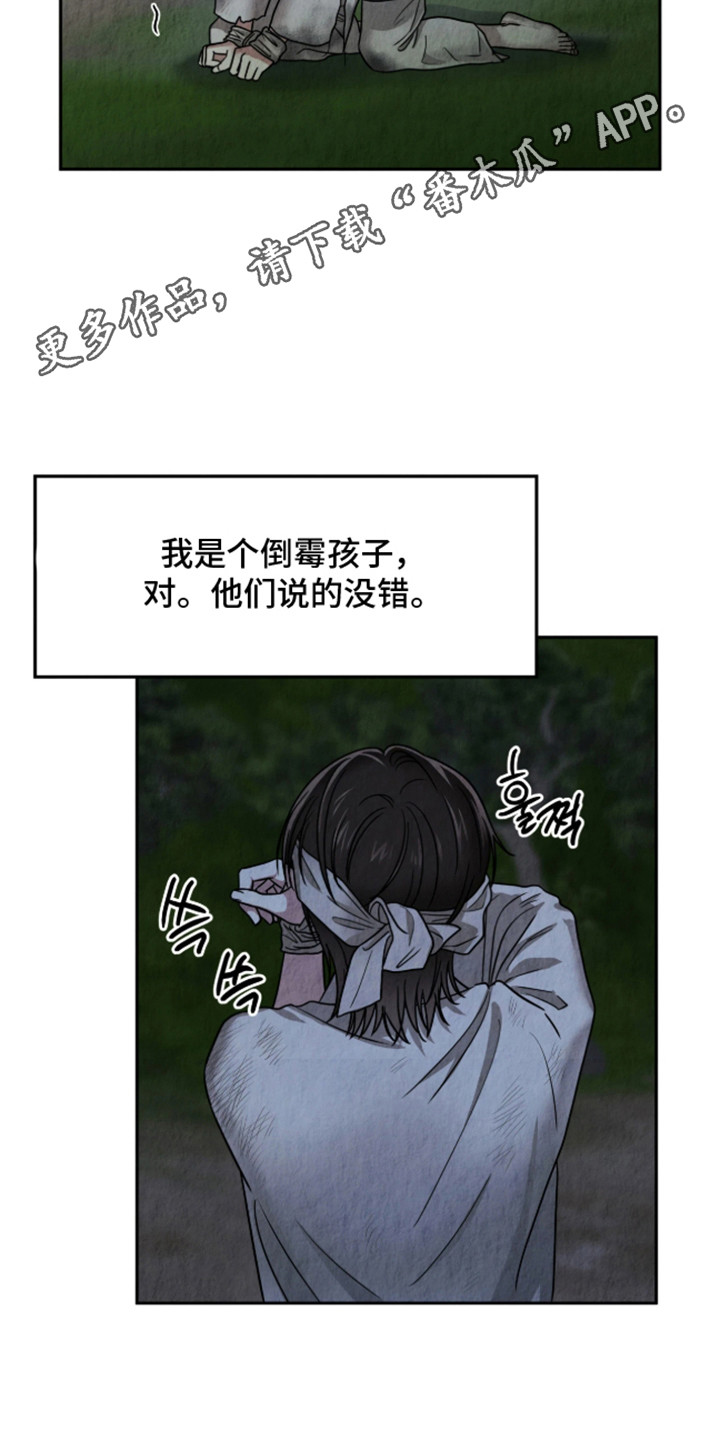逆鳞之契 - 九尾狐 - 第6页