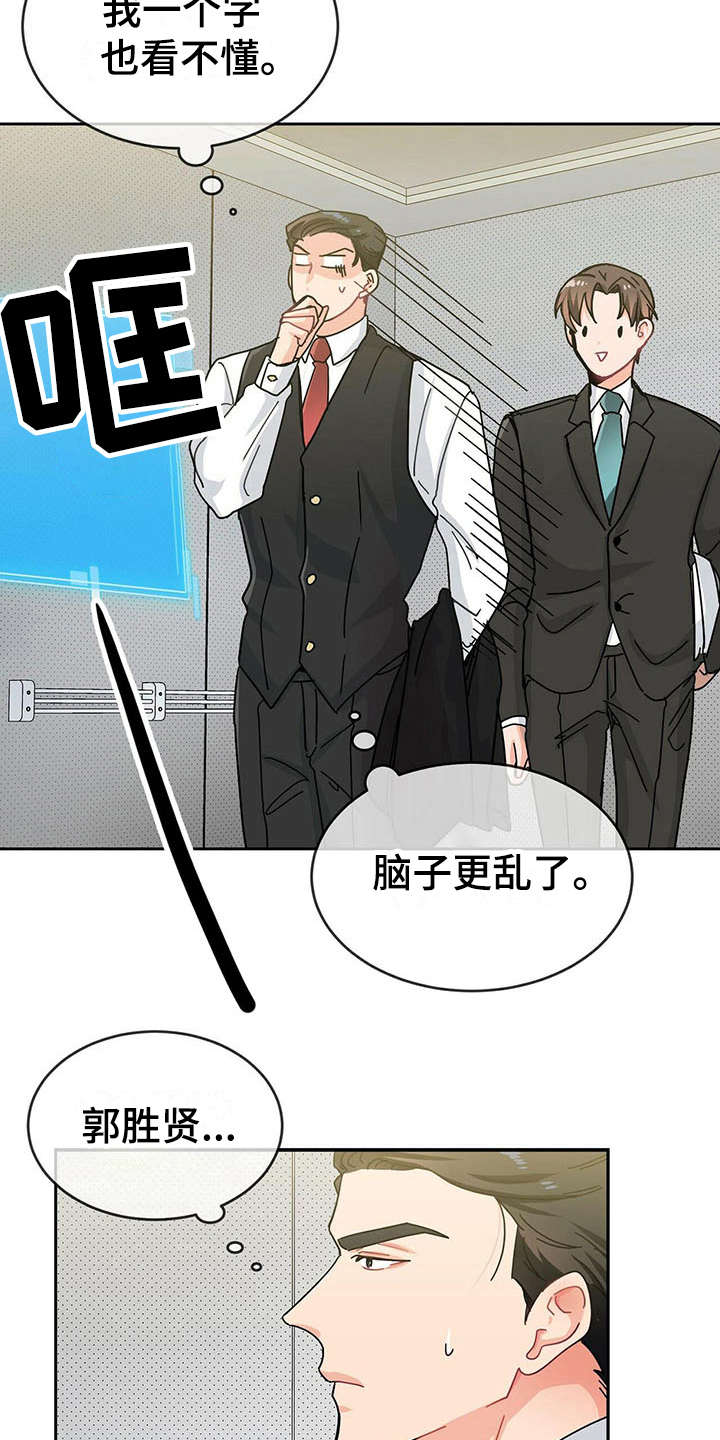 狂攻 - 人物信息 - 第16页