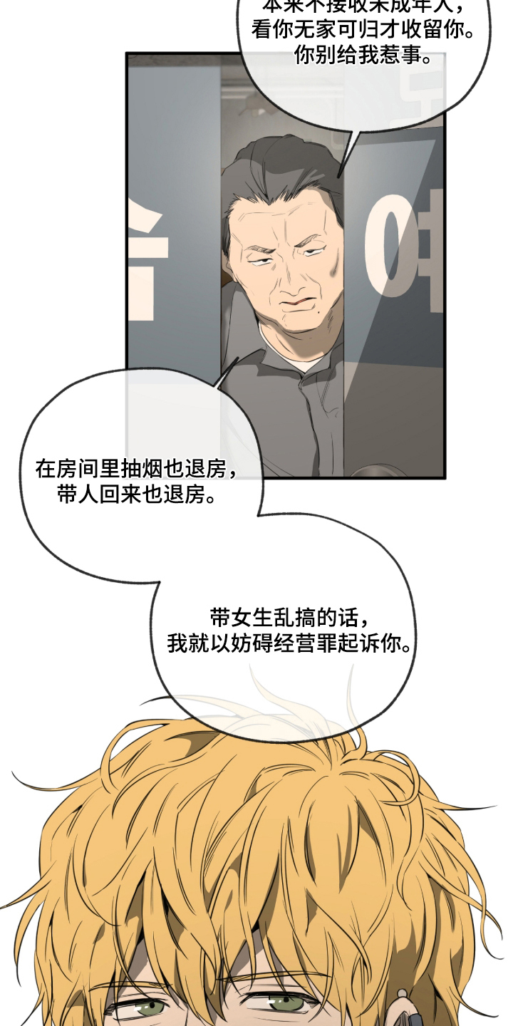 与日共生 - 倒霉 - 第22页