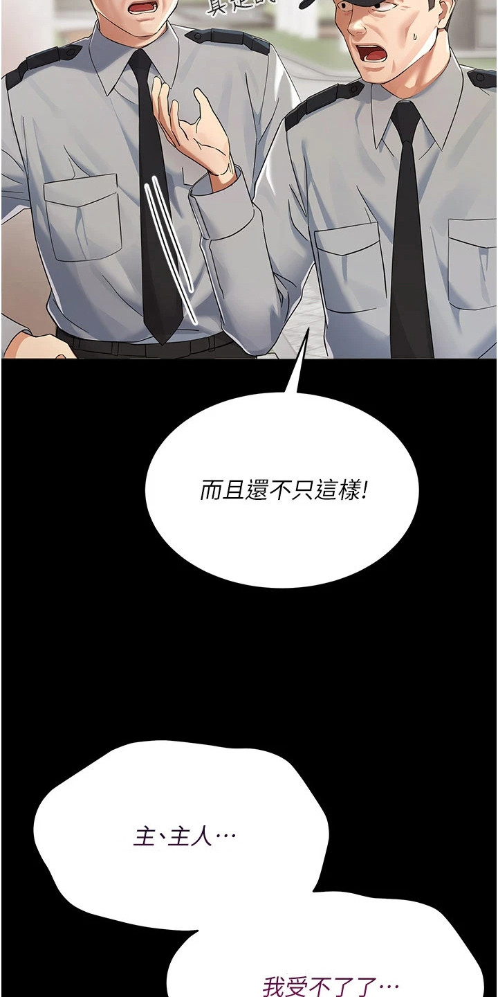 童颜牢笼 -  高地人症候群 - 第13页