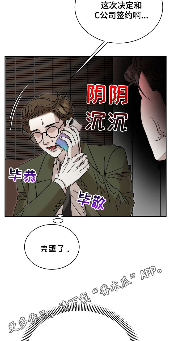 换乘陷阱 - 濒临倒闭 - 第12页