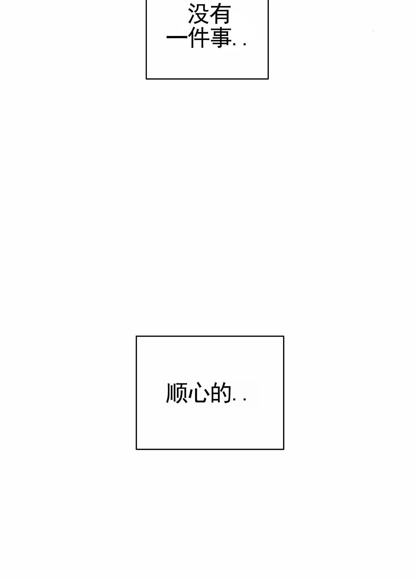 绝交宣言 - 不顺心 - 第49页