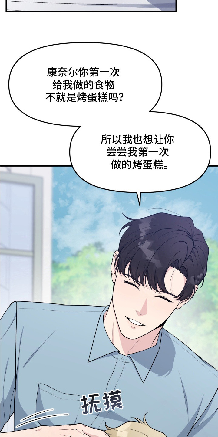 幽宅深处 - 烤蛋糕 - 第19页