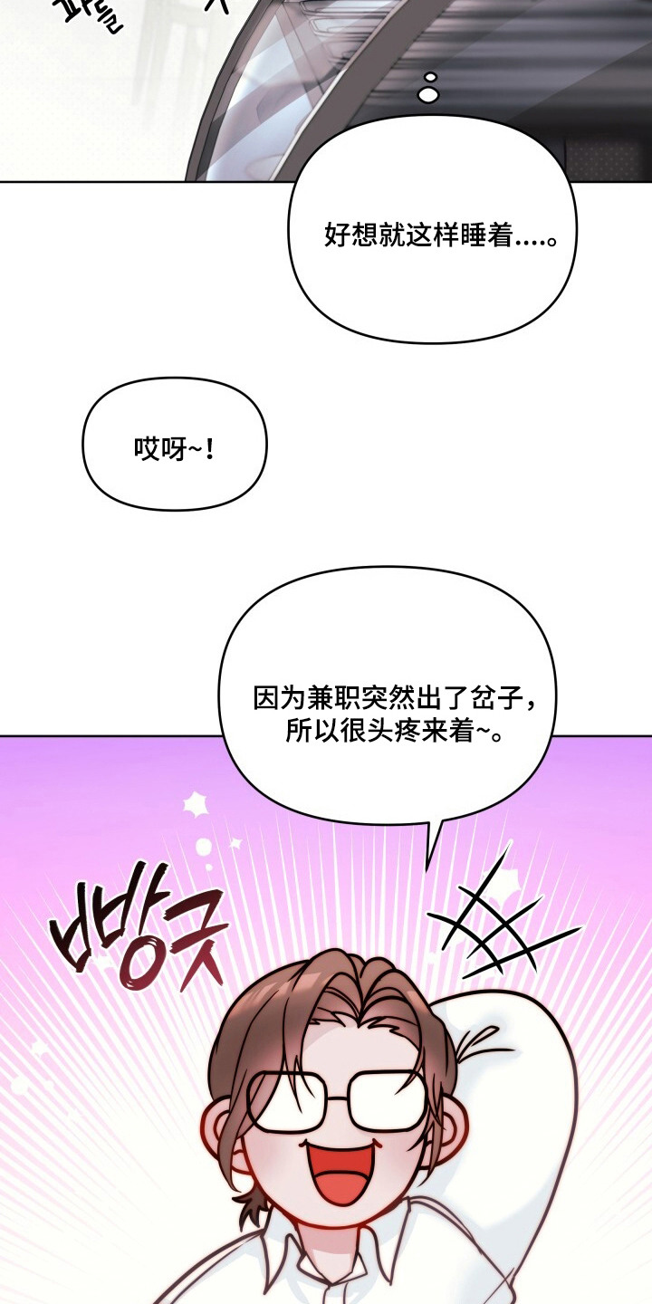 致命占有 - 被骗了 - 第17页