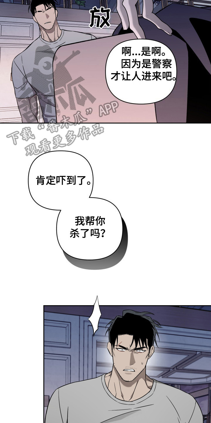 蓝色流沙 - 警察敲门 - 第21页