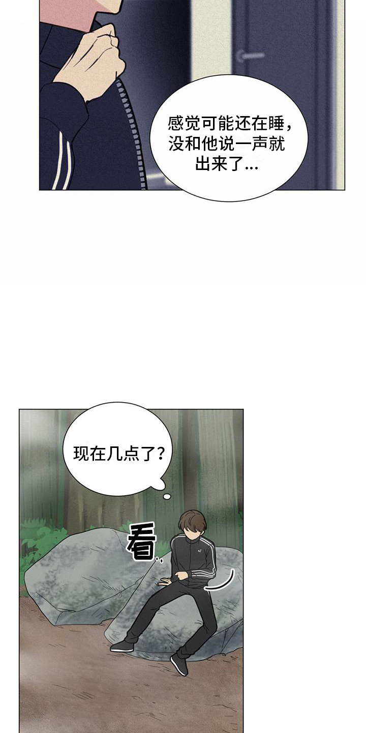非常室友 - 颠覆认知 - 第10页