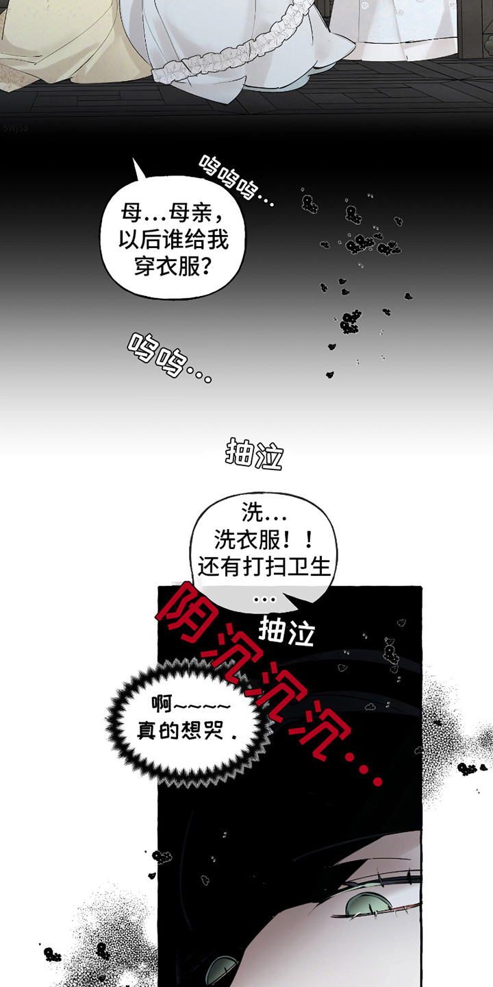 皇宫院子里的狗 - 窘境 - 第11页