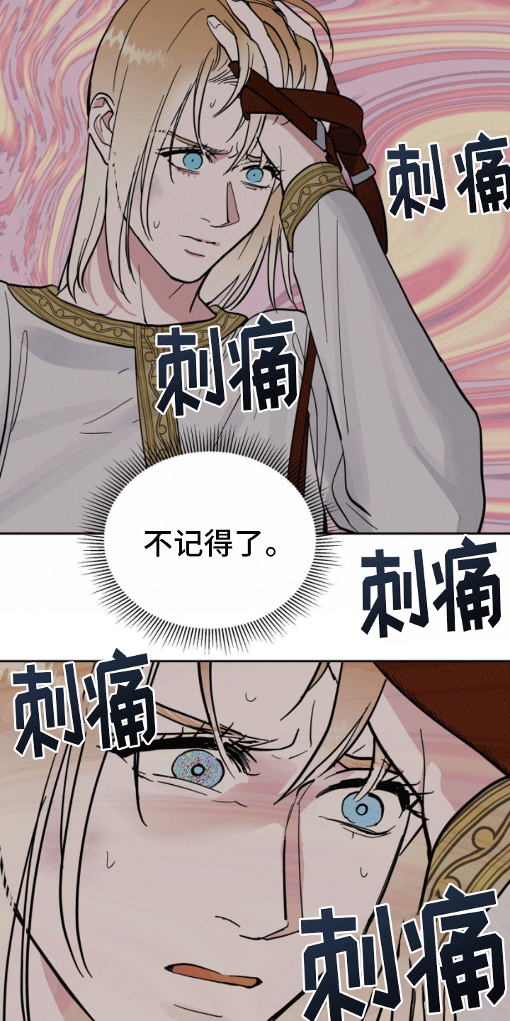 解毒剂 - 六年 - 第18页