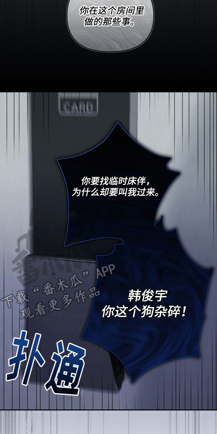 华丽的忧郁 - 伤痛 - 第18页