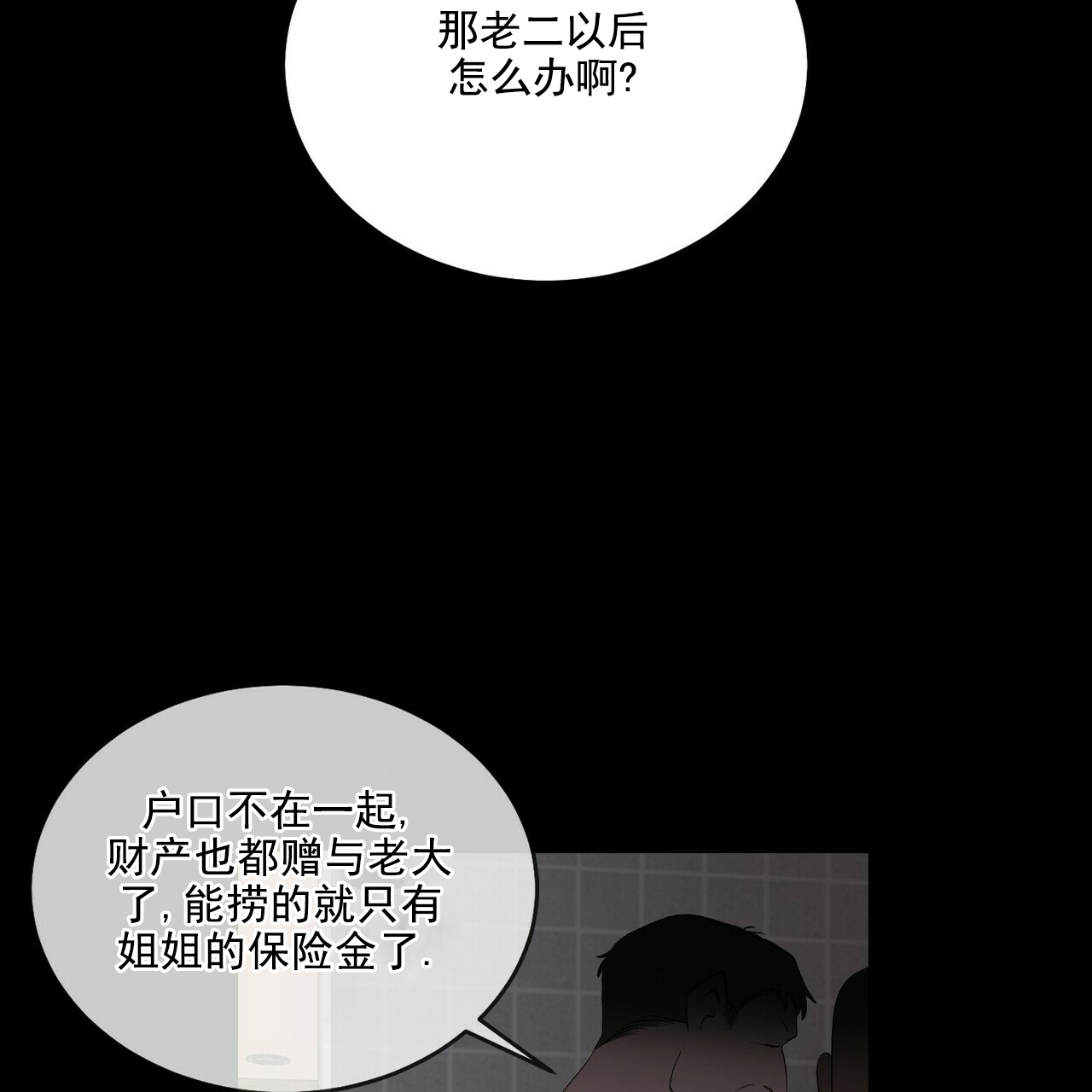圣诞酒店 - Un-holy night(2) - 第57页