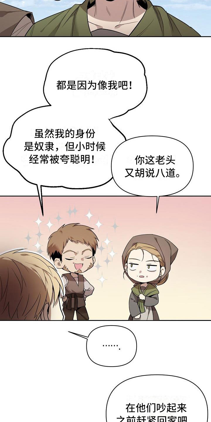 帝国的轮回 - 现在是奴隶 - 第12页