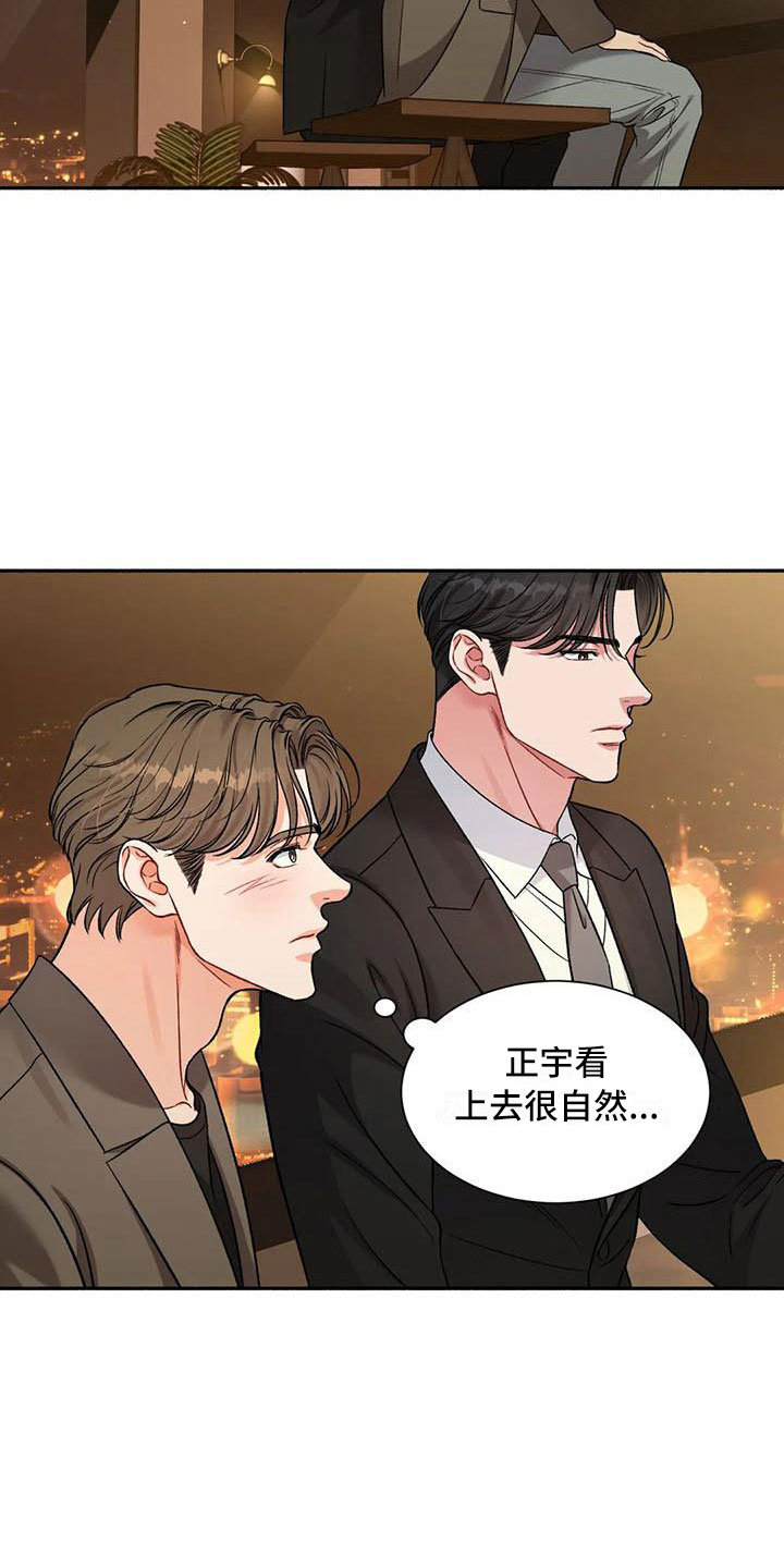 把我的政宇还给我 - 把我的正宇还给我-一起喝酒 - 第19页