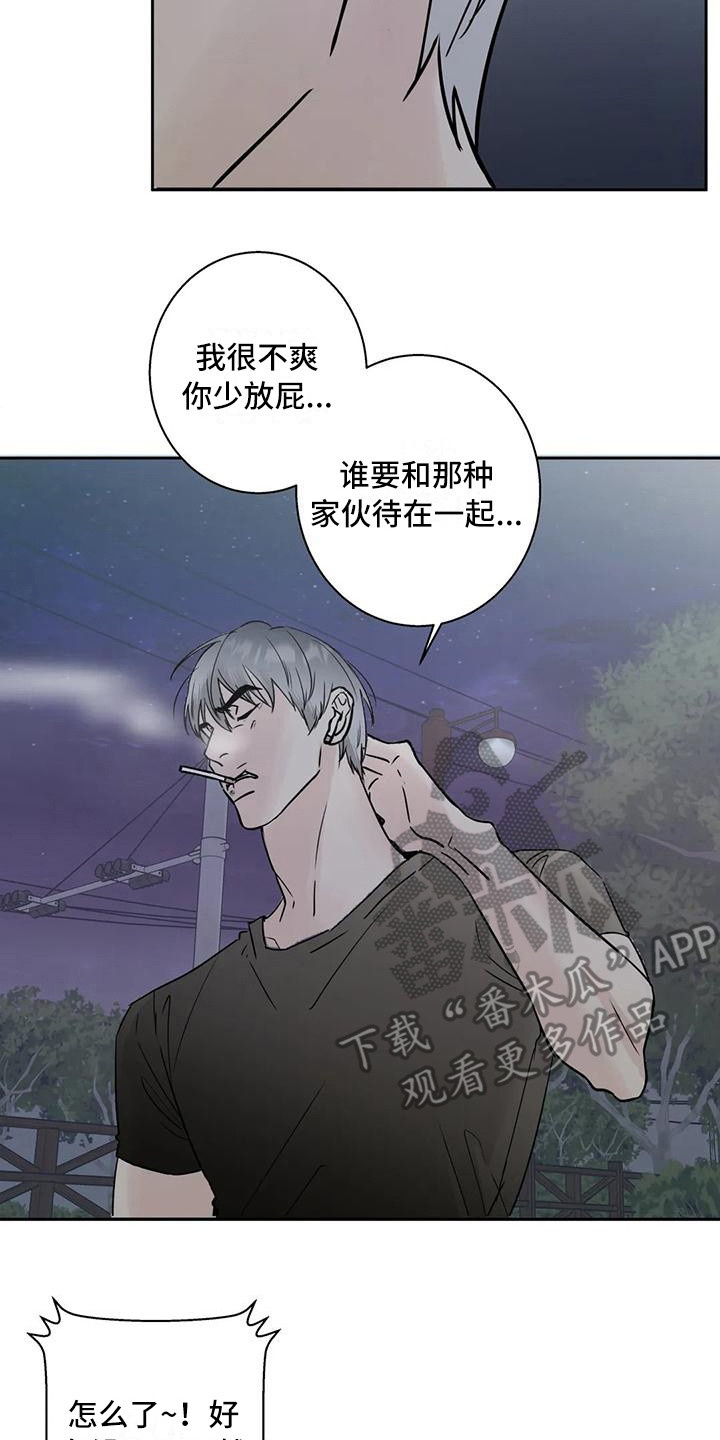邻居攻略 - 冤家路窄 - 第9页