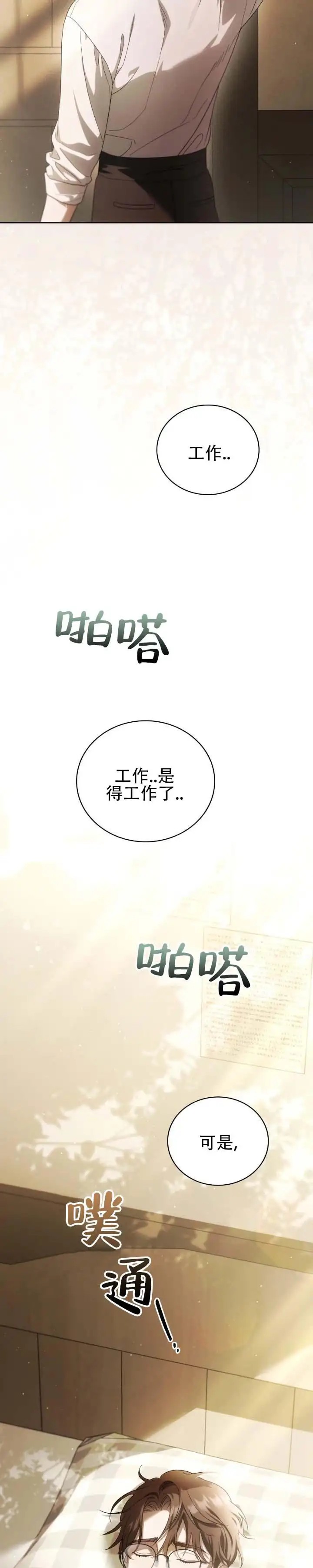 代笔情人 - 死而复生 - 第9页