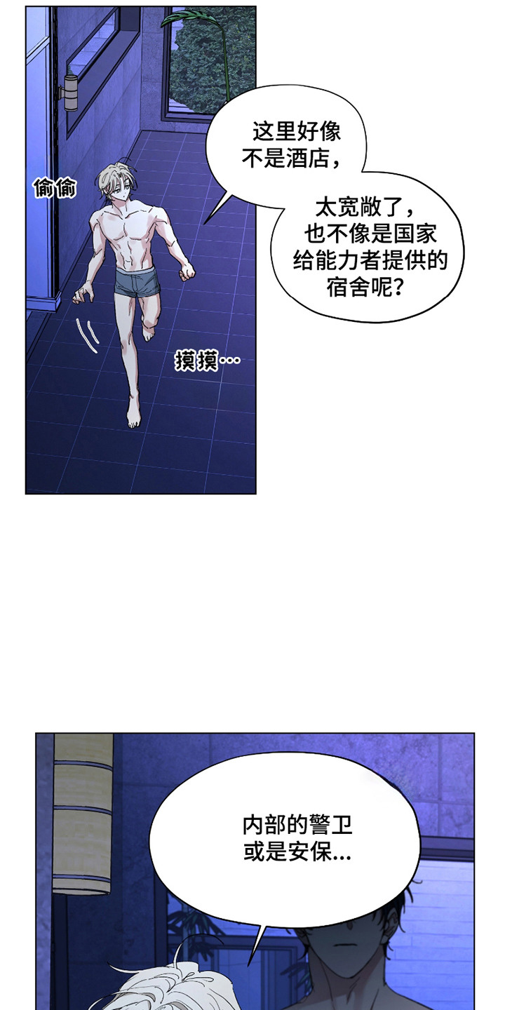 你全能的摇篮 - 诱人的气味 - 第16页