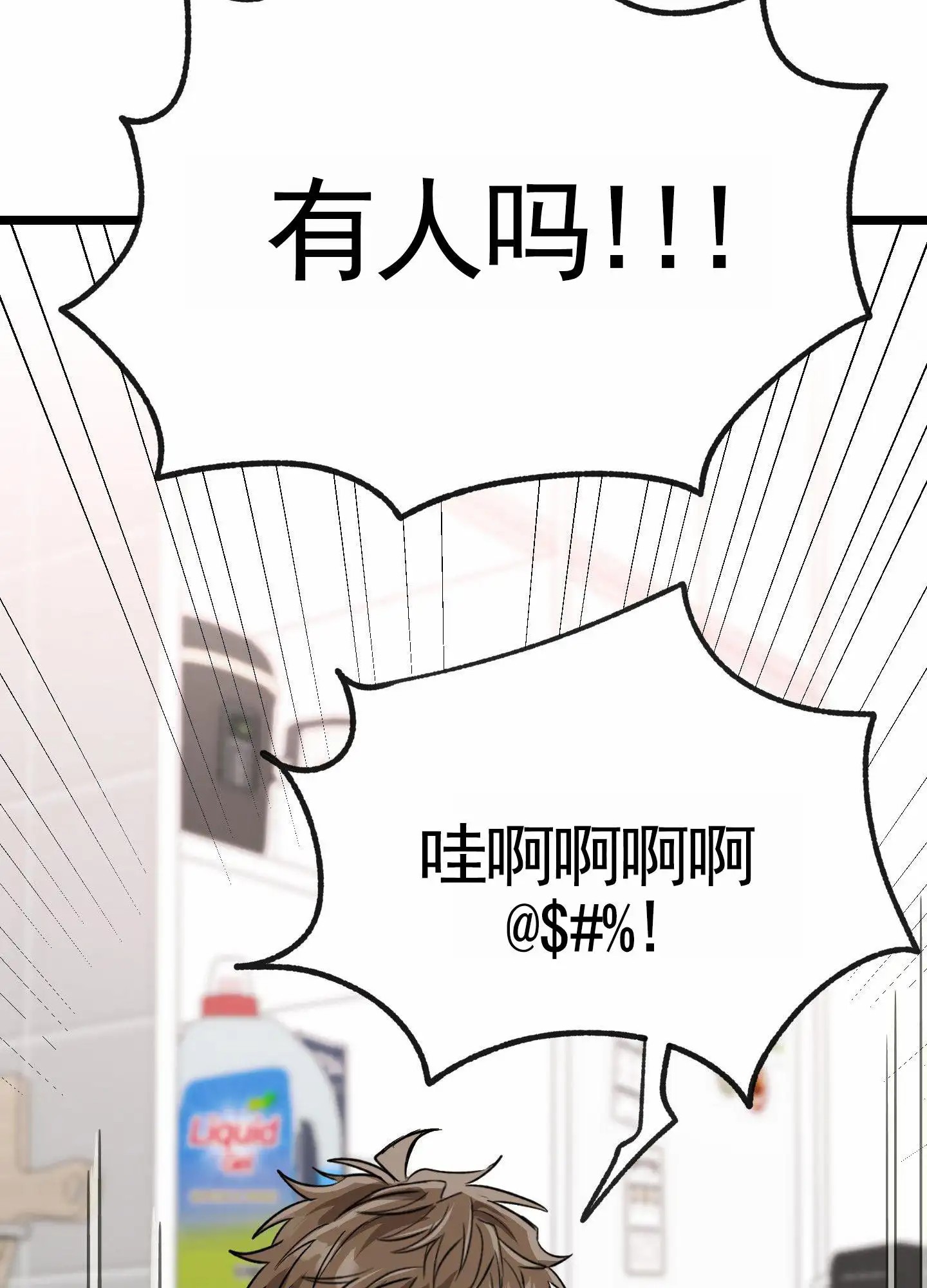 惊喜快递 - 奇怪的快递 - 第29页