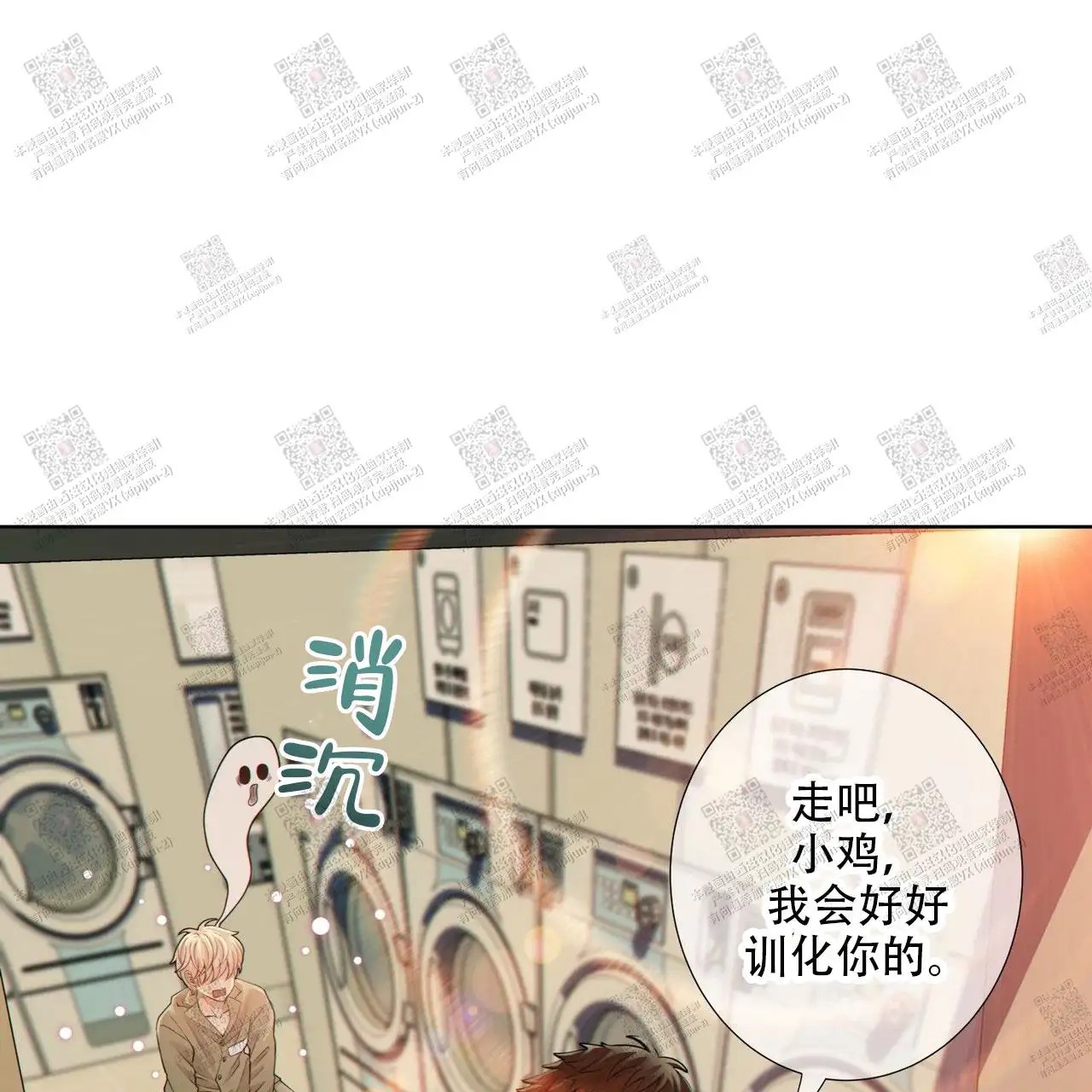 狗和狼的时间 - 让我好好训练你 - 第14页