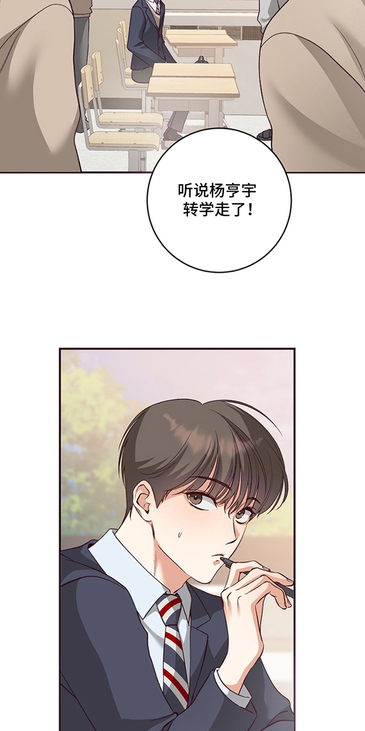 蒲公英观察日 - 转学生 - 第24页