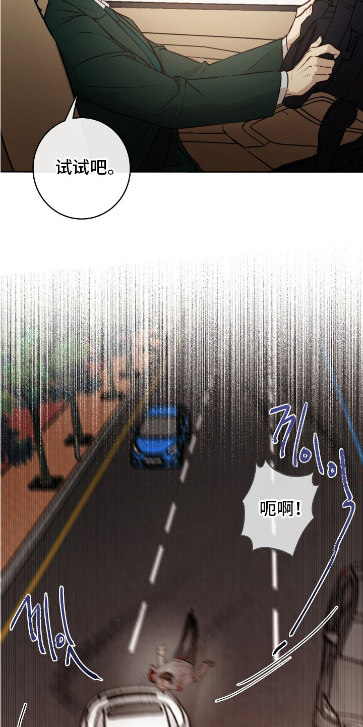 幸存者的曙光 - 怪物 - 第14页