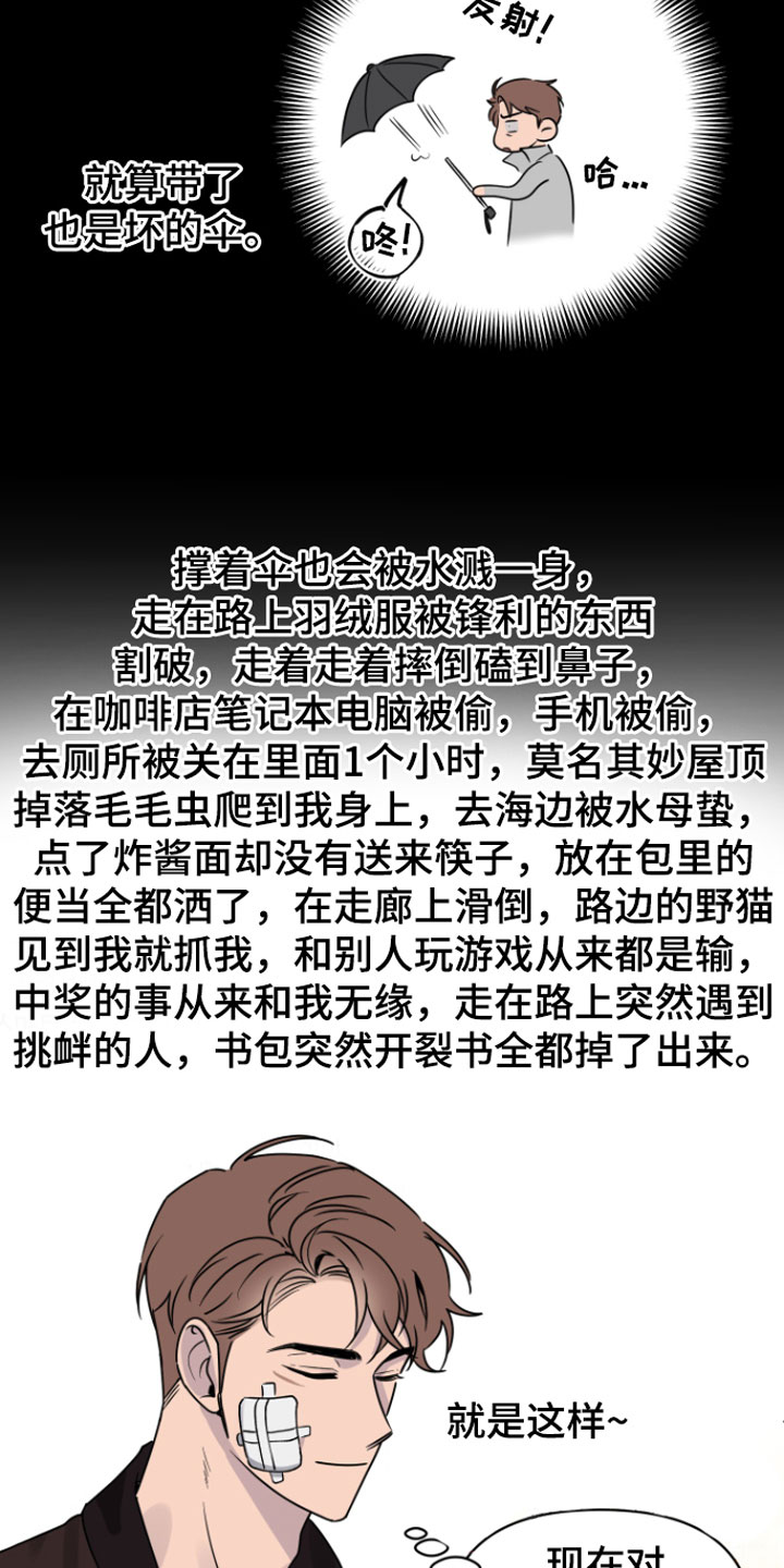 幸运之星 - 倒霉的人 - 第12页