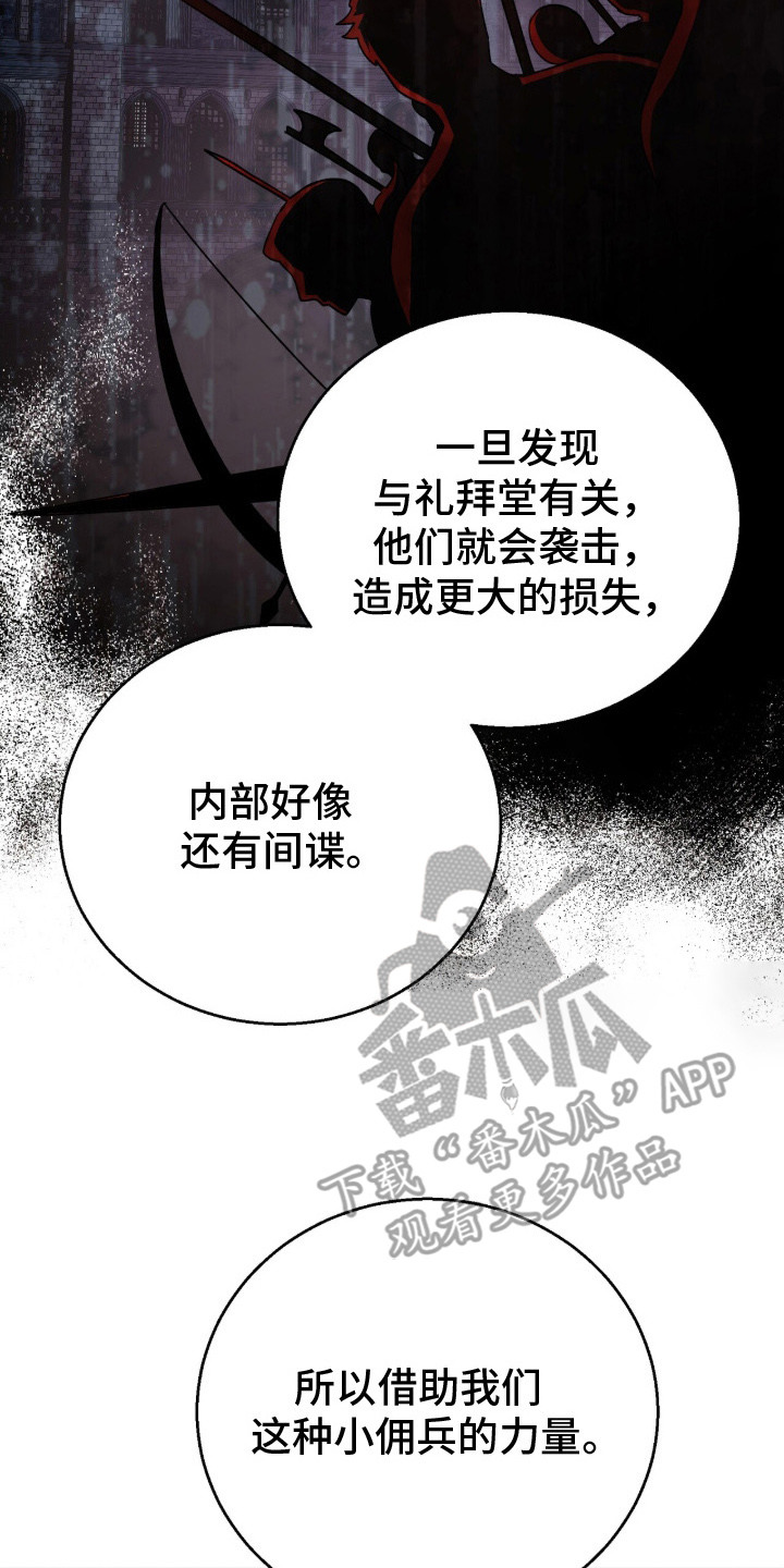 伪信之痕 - 秘密招募 - 第24页