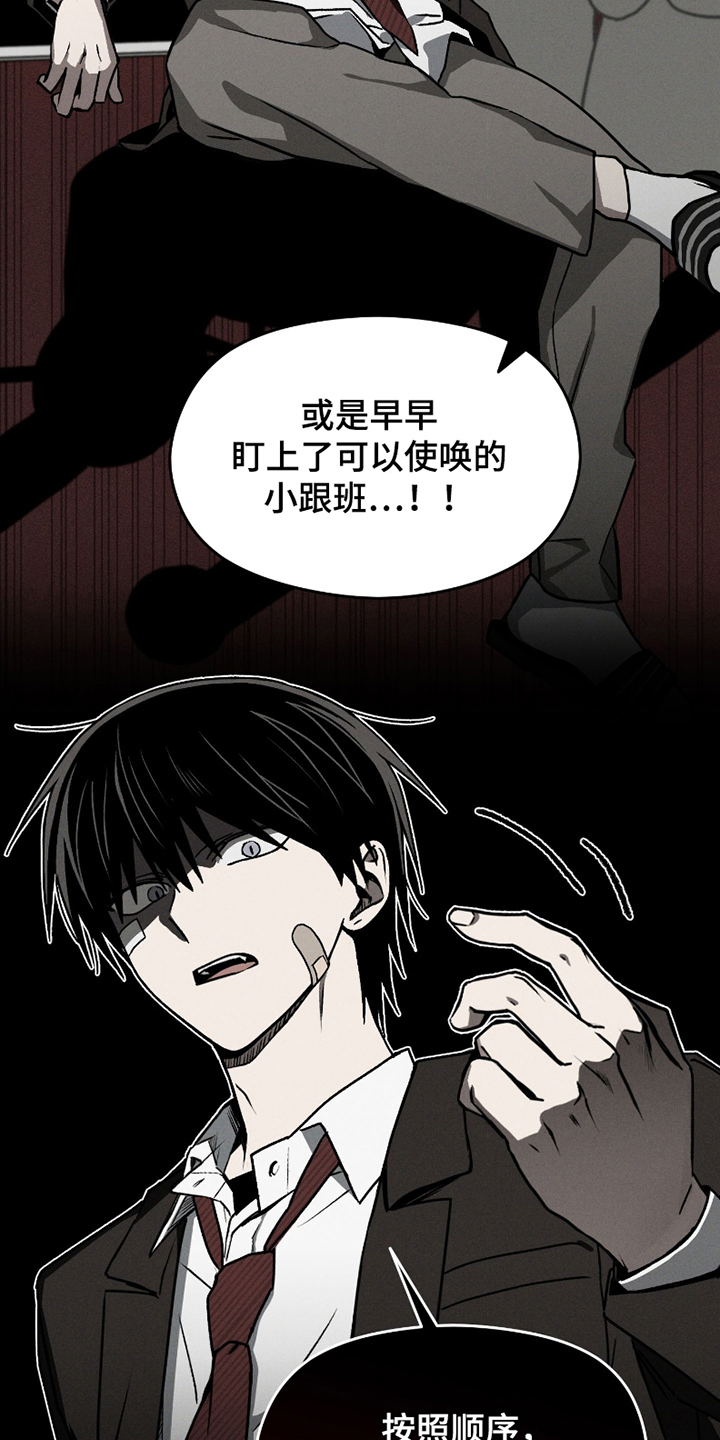 转校生改造计划 - 原来是他 - 第20页