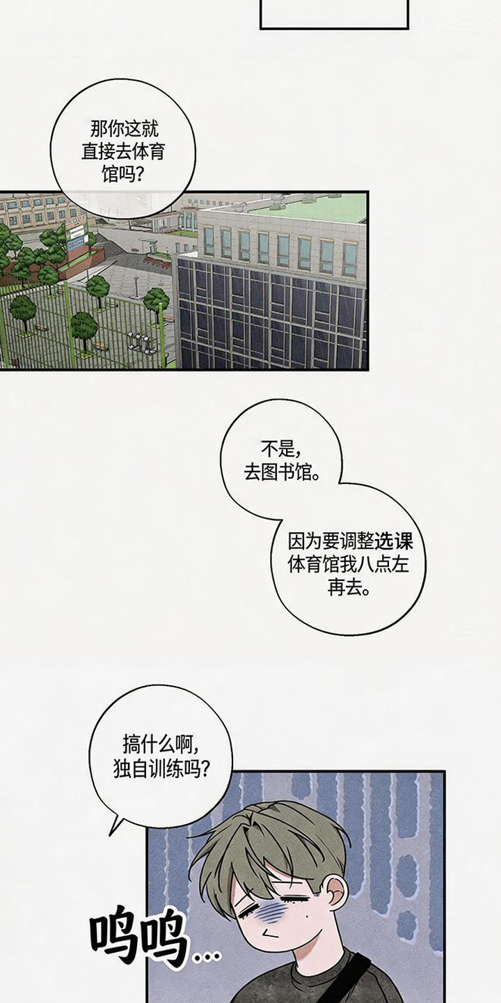 拳心拳意 - 暗恋 - 第20页