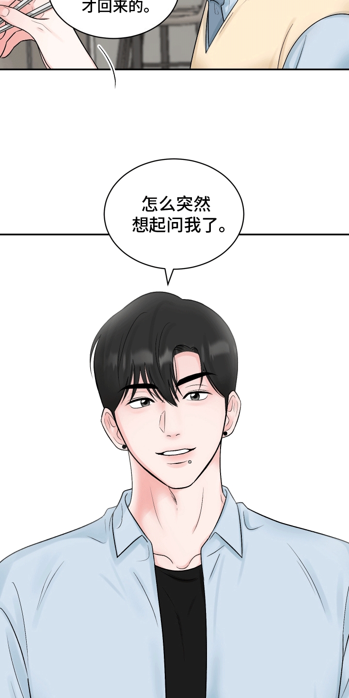 单恋范本 - 兄弟 - 第17页