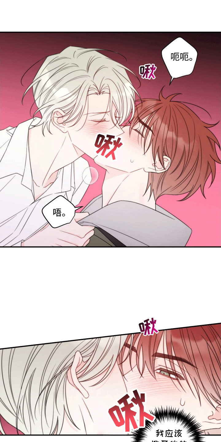 樱桃男孩毕业记 - 奇怪的男人 - 第17页