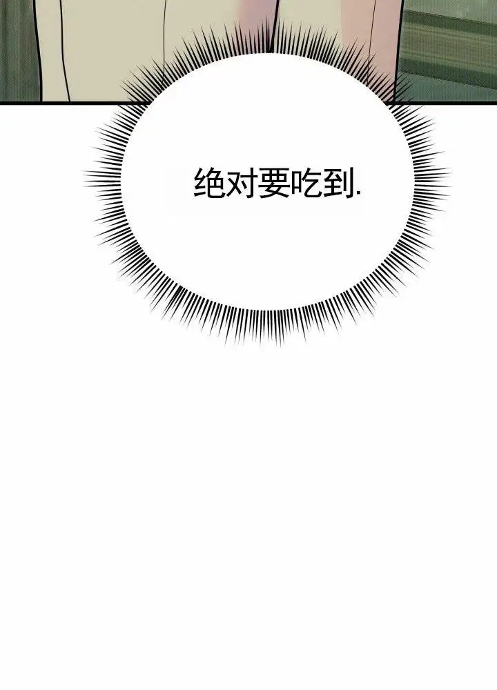 专属诱因 - 完全是我的菜 - 第32页
