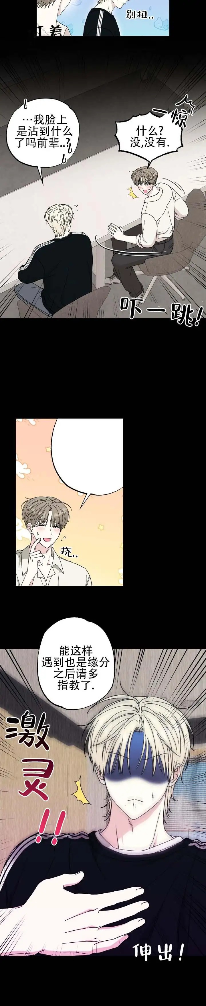 猫系男友 - 看来很急 - 第6页
