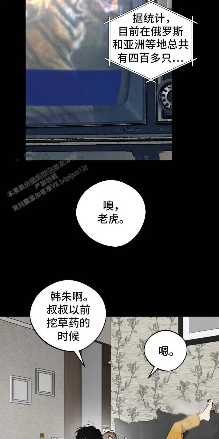 前世的祈愿 - 感到混乱 - 第17页