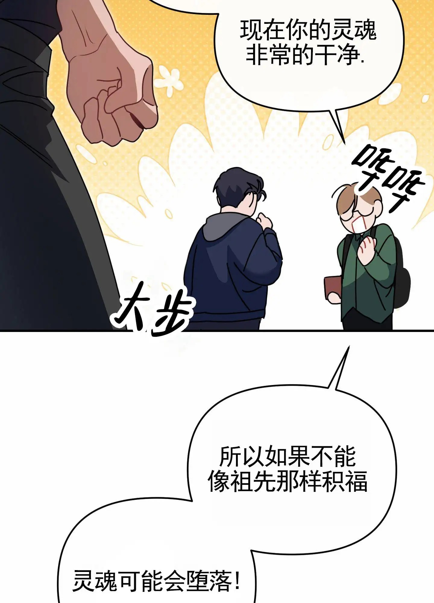 衣柜里的秘密 - 命中注定之人 - 第17页