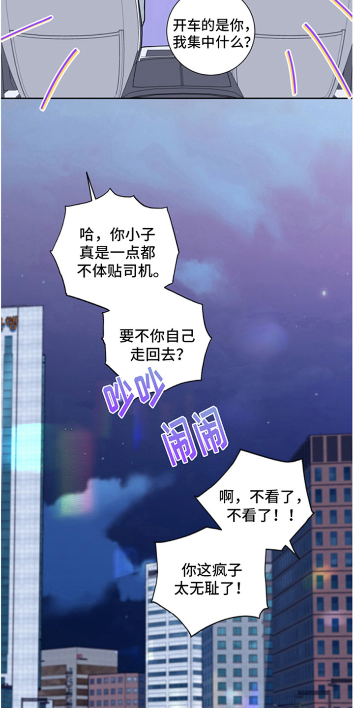 甜蜜困局 - 被拒绝 - 第6页